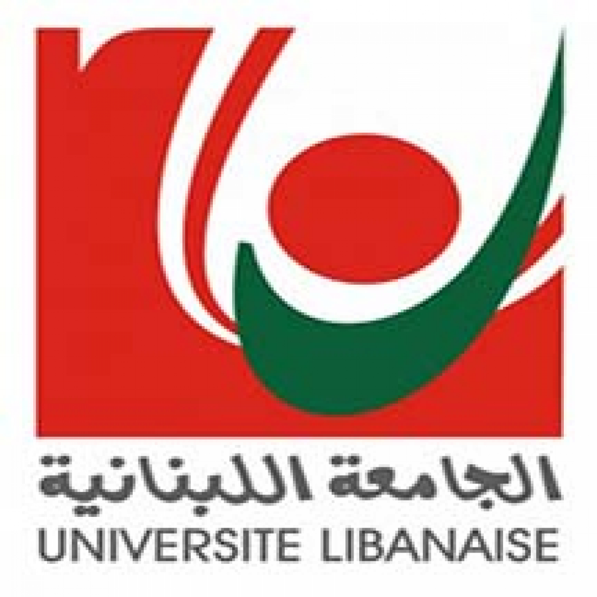كلية التكنولوجيا في اللبنانية: اعفاء المتفوقين في الثانوية العامة من امتحانات الدخول